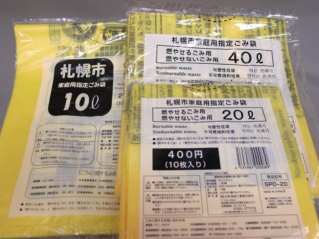 札幌市家庭用指定ごみ袋入荷しました！買取キング 厚別店 |