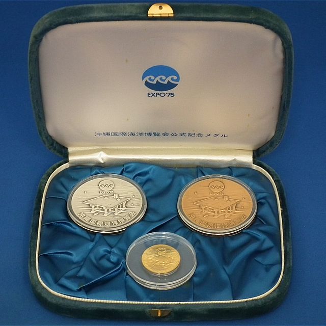 沖縄国際海洋博覧会 記念メダル EXPO75 金 銀 銅